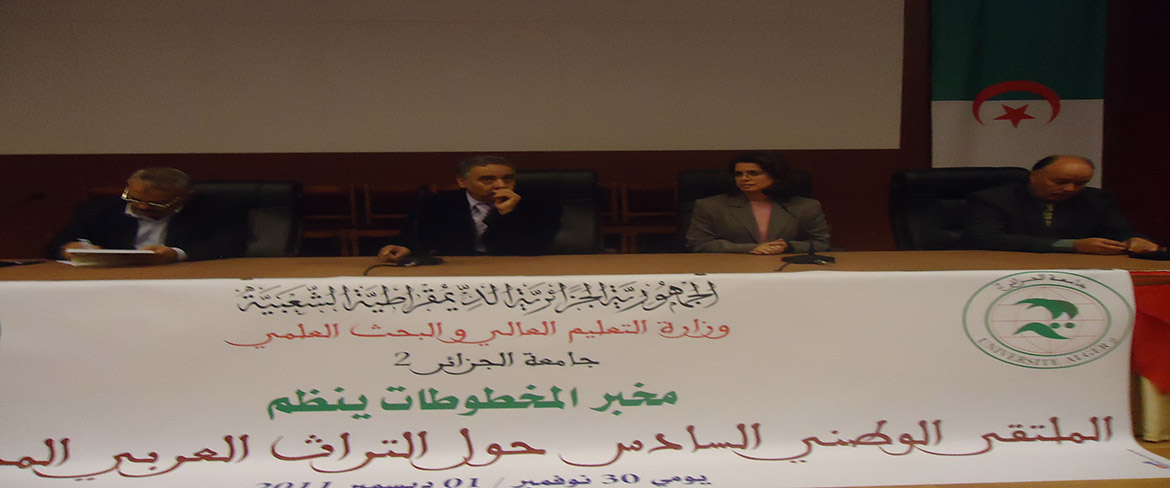 الملتقى الوطني السادس حول التراث العربي المخطوط