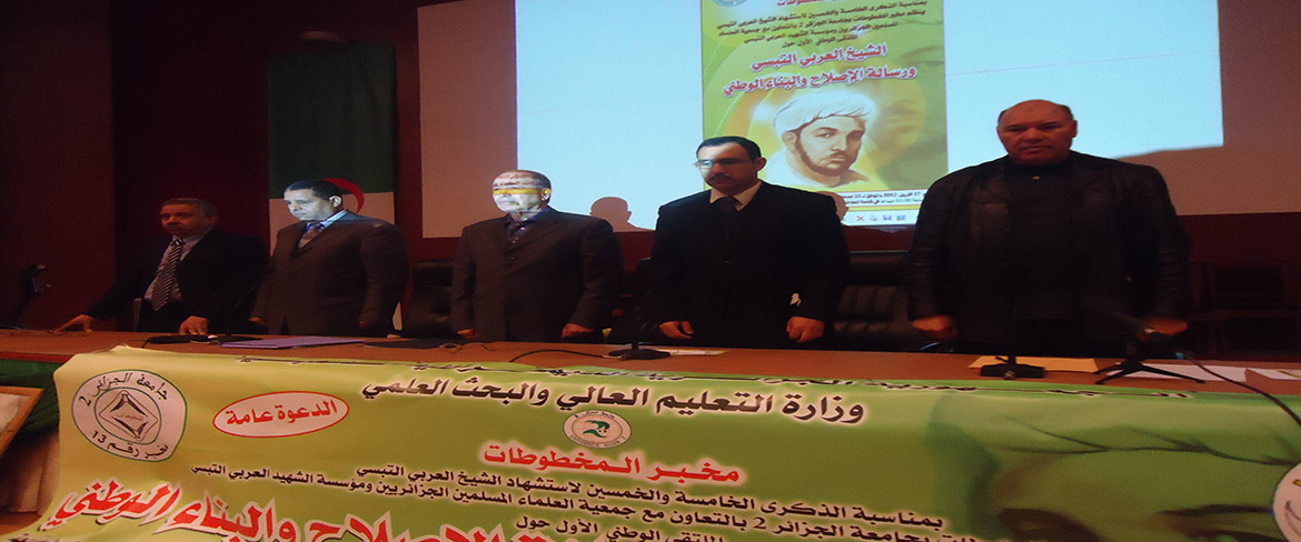 الملتقى الوطني الأول حول الإصلاح و البناء الوطني