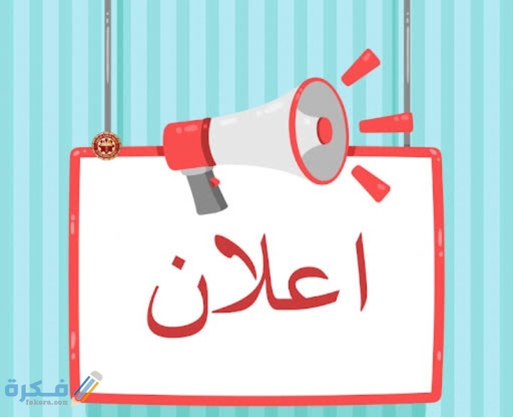 إعلان