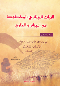 الجزء الرابع: التراث الجزائري المخطوط في الجزائر و الخارج