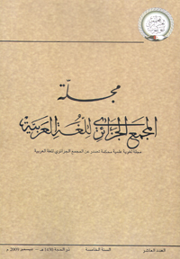 مجلة المجمع الجزائري للغة العربية