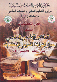 الملتقى الوطني السادس حول التراث العربي المخطوط